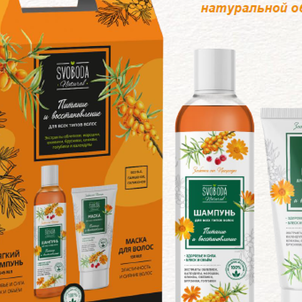Подарочный набор Svoboda Natural шампунь 350 мл и маска для волос 150 мл