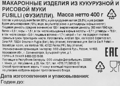 

Макароны Barilla без глютена Fusilli 400 г