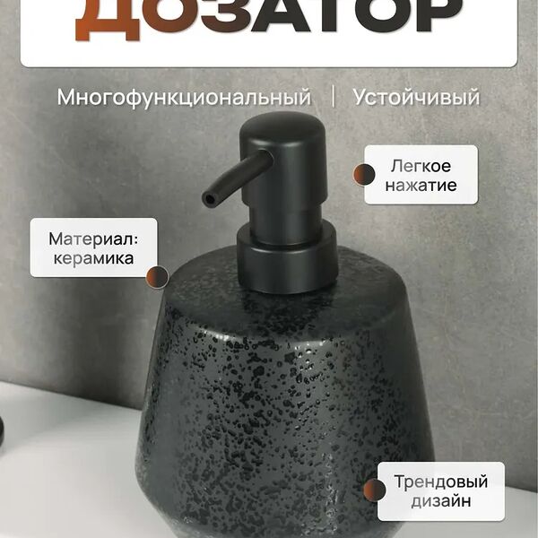 Дозатор настольный Tidal, керамика