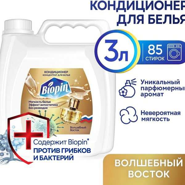 Кондиционер для белья Biopin Волшебный Восток 3л