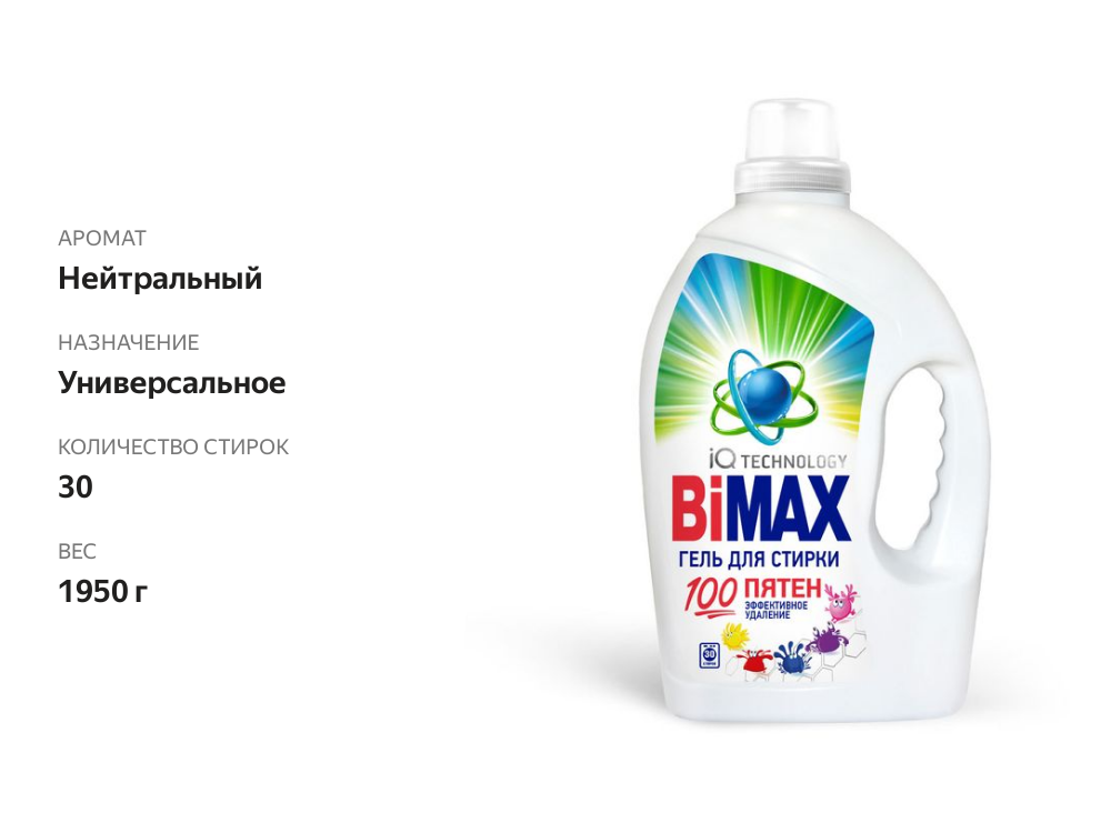 

Гель для стирки Bimax 100 пятен 1950 мл