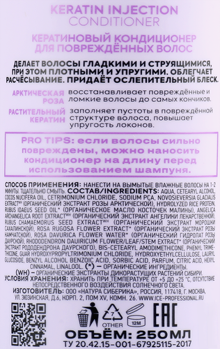 

Кондиционер Ice Professional Keratin Injection для повреждённых волос 250 мл