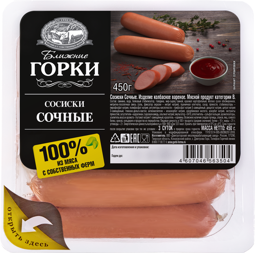 

Сосиски Ближние Горки Сочные 450 г