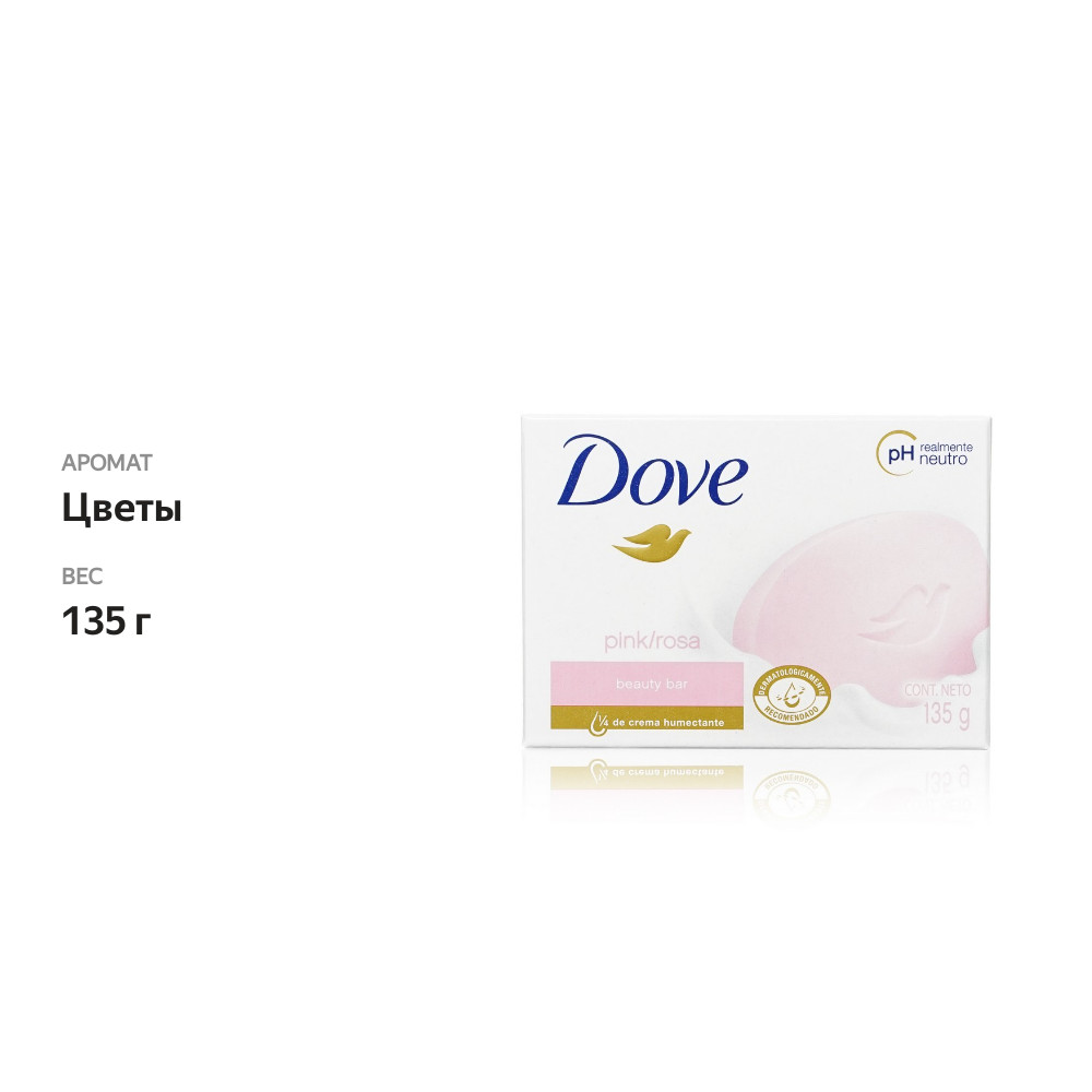 

Крем-мыло Dove Pink/Rosa 135 г