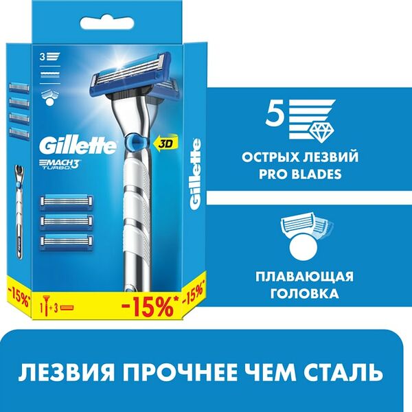 Бритва Gillette Mach3 Turbo с 3 сменными кассетами