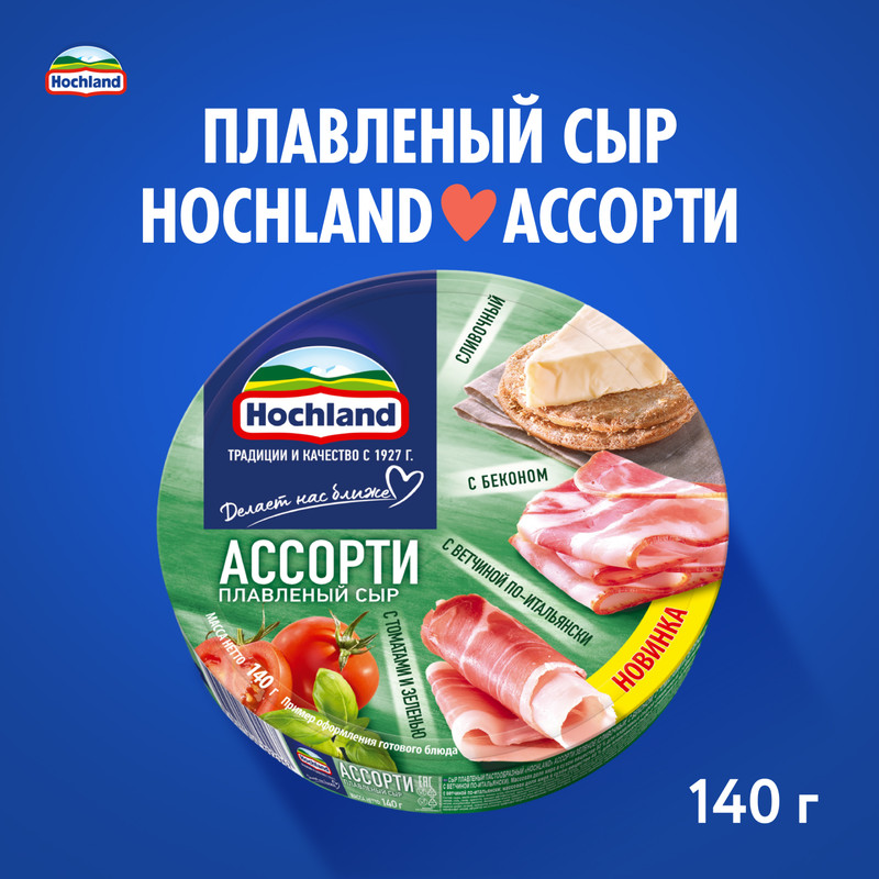 

Сыр плавленый Hochland Зеленое ассорти: сливочный, с беконом, с ветчиной по-итальянски, с томатами и зеленью, порционный, 50%, 140 г
