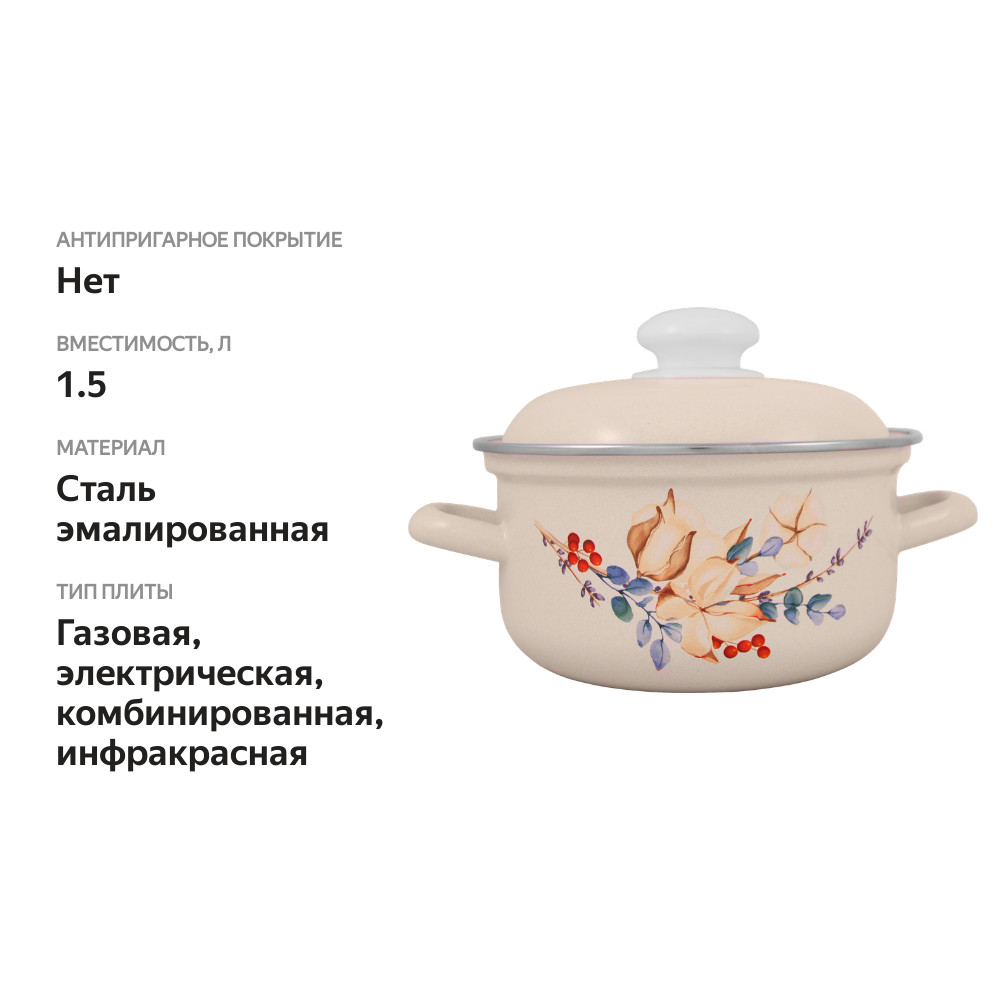 

Кастрюля Лысьвенские эмали эмалированная 1.5 л