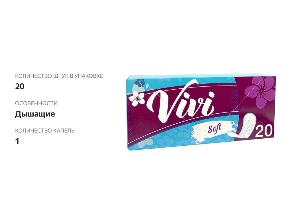 

Прокладки ежедневные VIVI Panty Soft 20 шт
