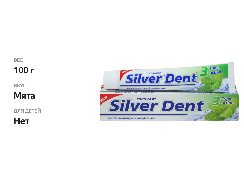 

Зубная паста Silver Dent Тройное действие 100г