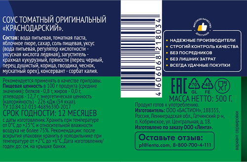 

Соус ЛЕНТА Краснодарский томатный, 500г
