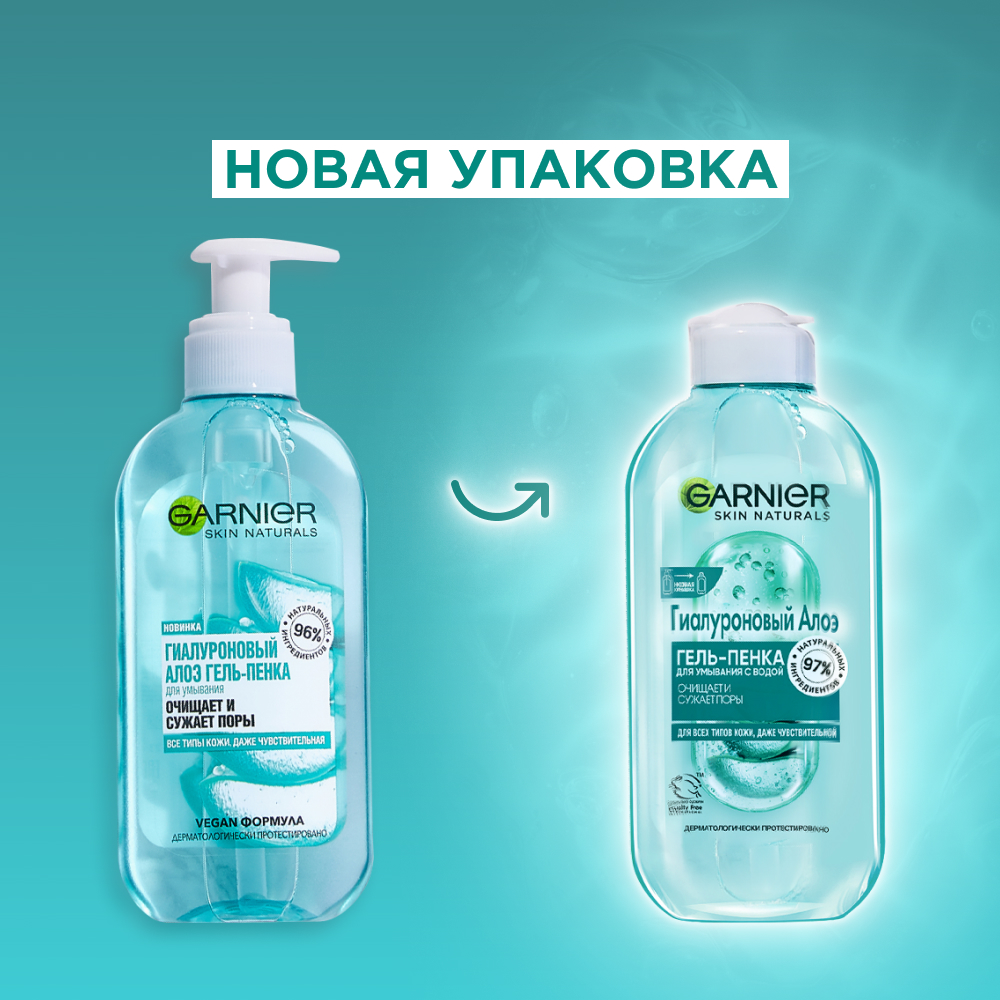 

Гель-пенка для умывания Garnier Skin Naturals Гиалуроновый Алоэ 200 мл