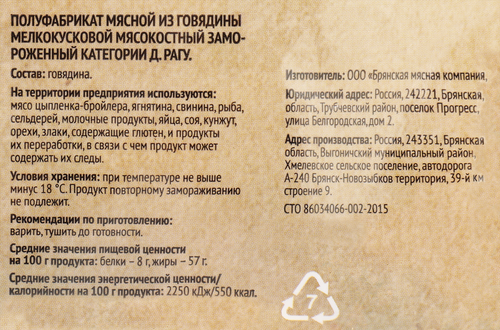 

Говядина Мираторг Рагу с/м пакет, 1 кг