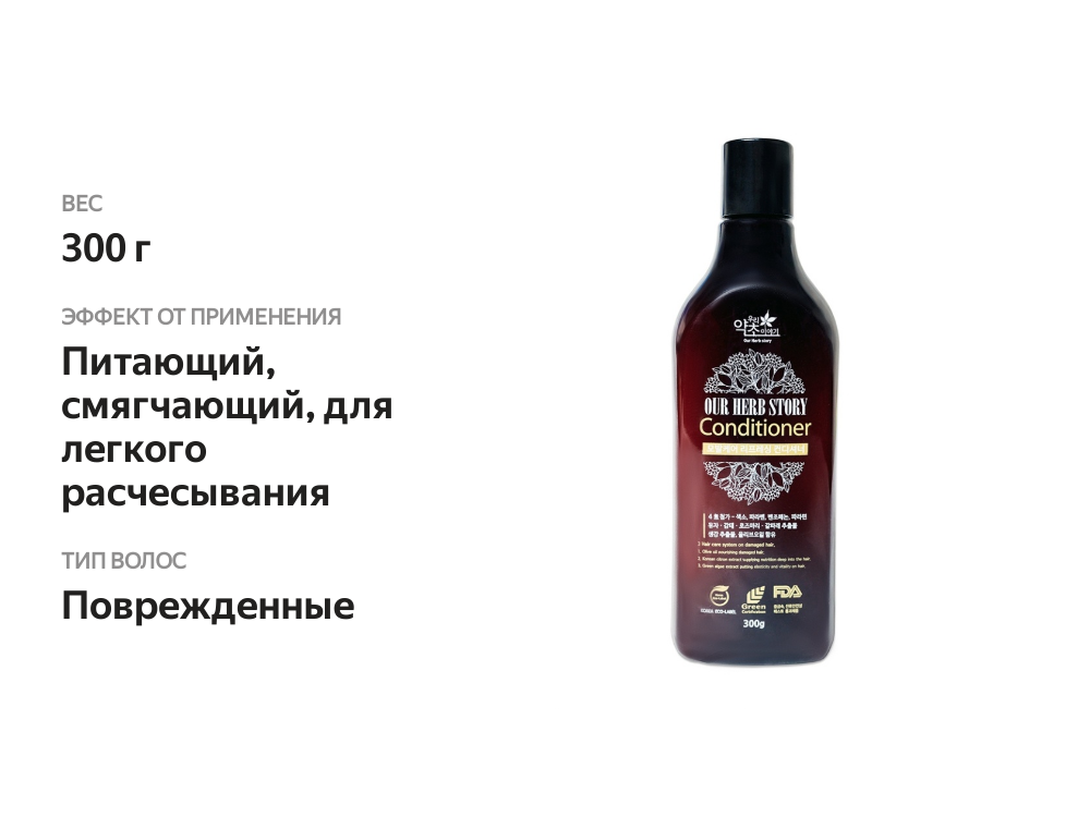 

Кондиционер для волос Our Herb Story 300 г