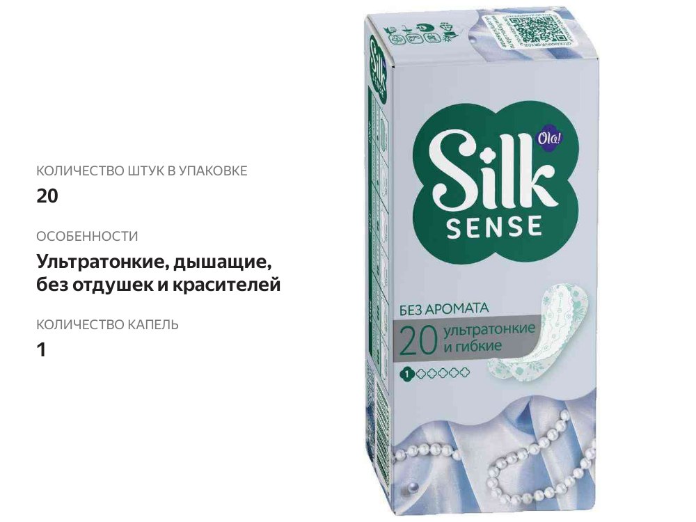 

Прокладки ежедневные Ola! Silk Sense стринг-мультиформ 20 шт