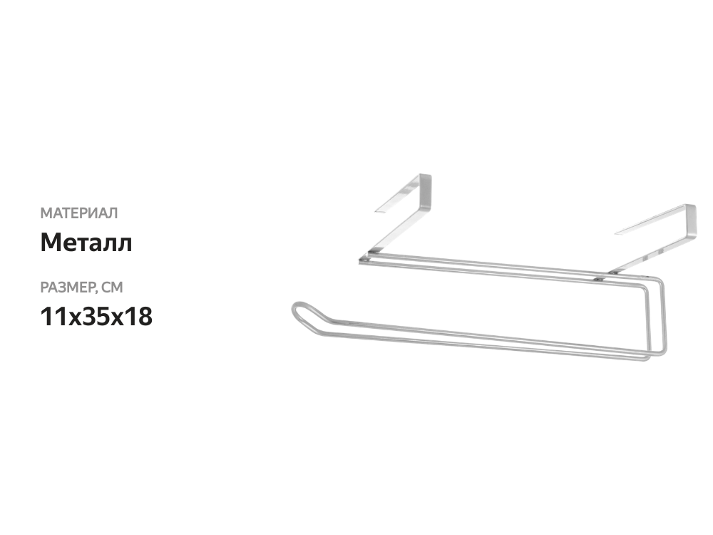 

Держатель для кухонных полотенец Mallony L'ordine HST-1 полочный