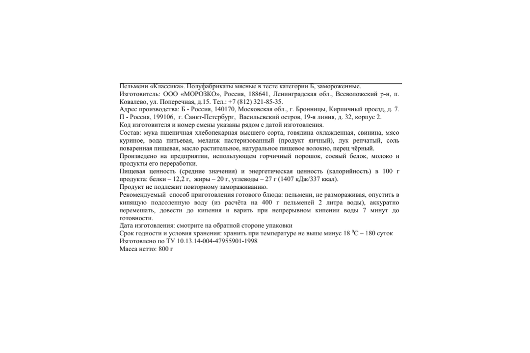 

Пельмени Цезарь классика 800 г