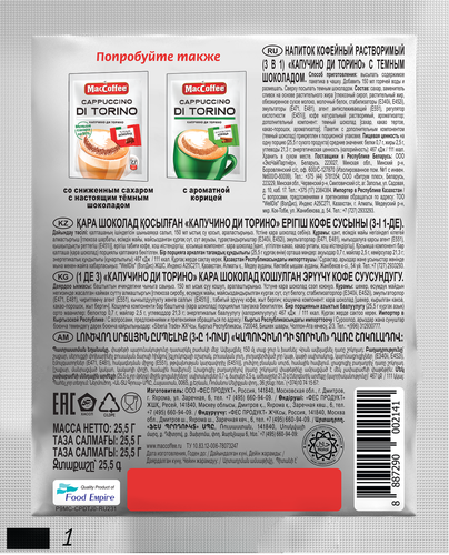 

Кофе MacCoffee 3 в 1 Cappuccino Di Torino с шоколадной крошкой 25.5 г