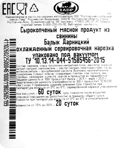 

Балык сырокопченый Тавр Дарницкий нарезка 70 г