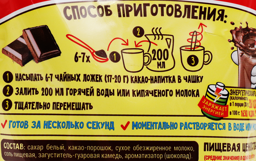 

Горячий шоколад растворимый БЕЛЫЙ МИШКА гранулированный