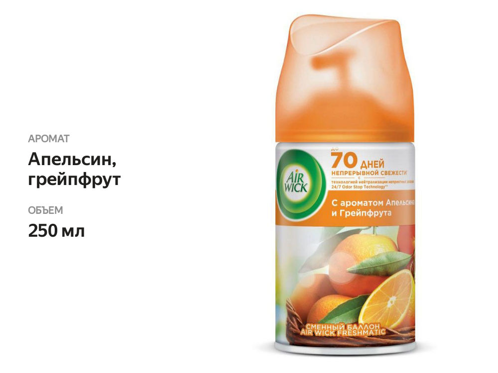 

Освежитель воздуха Airwick Pure Апельсин и Грейпфрут, сменный баллон, 250 мл