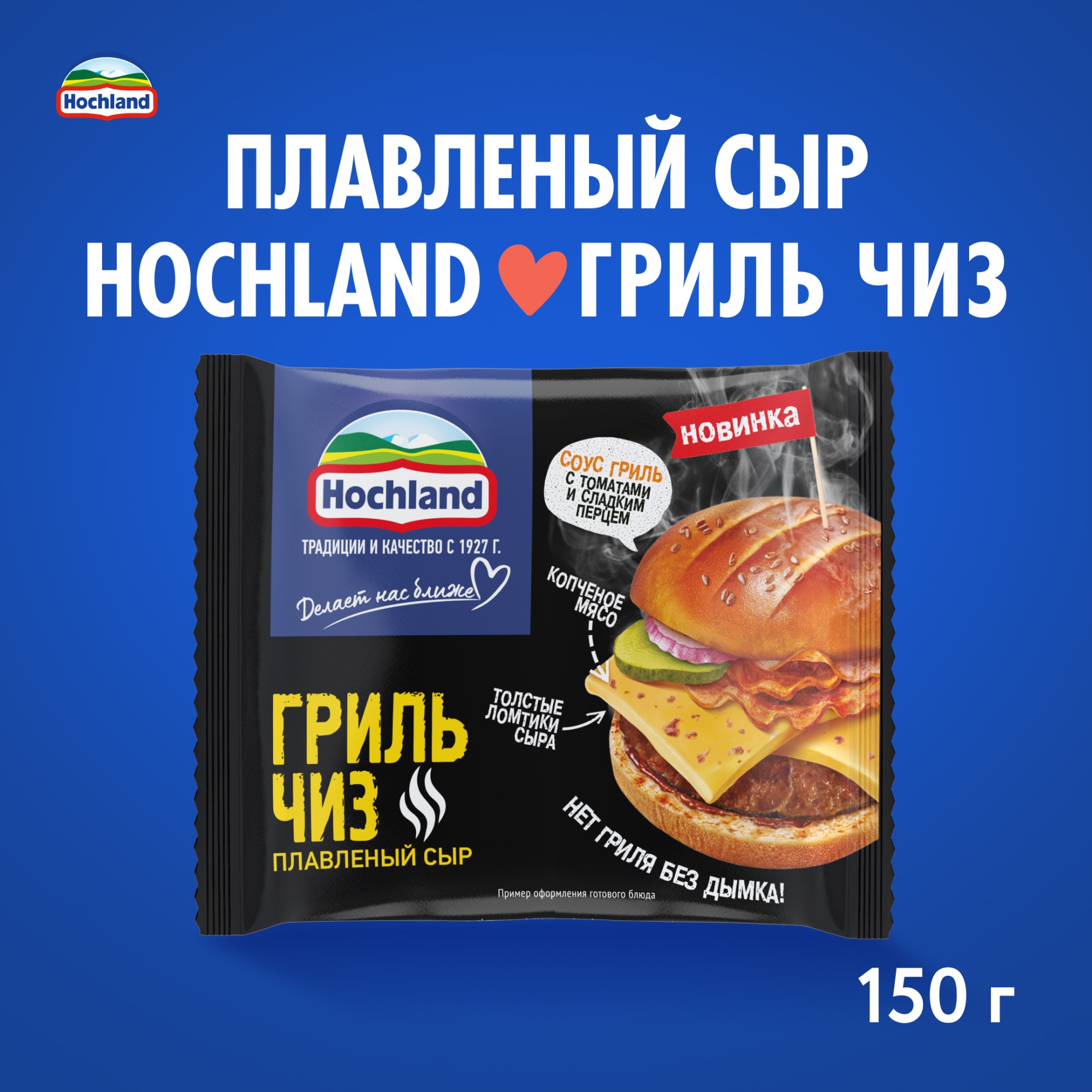 

Сыр плавленый Hochland Гриль Чиз ломтики 40% 150 г