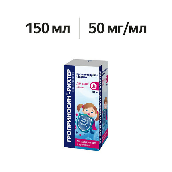 Гроприносин-Рихтер сироп 50 мг/мл 150 мл