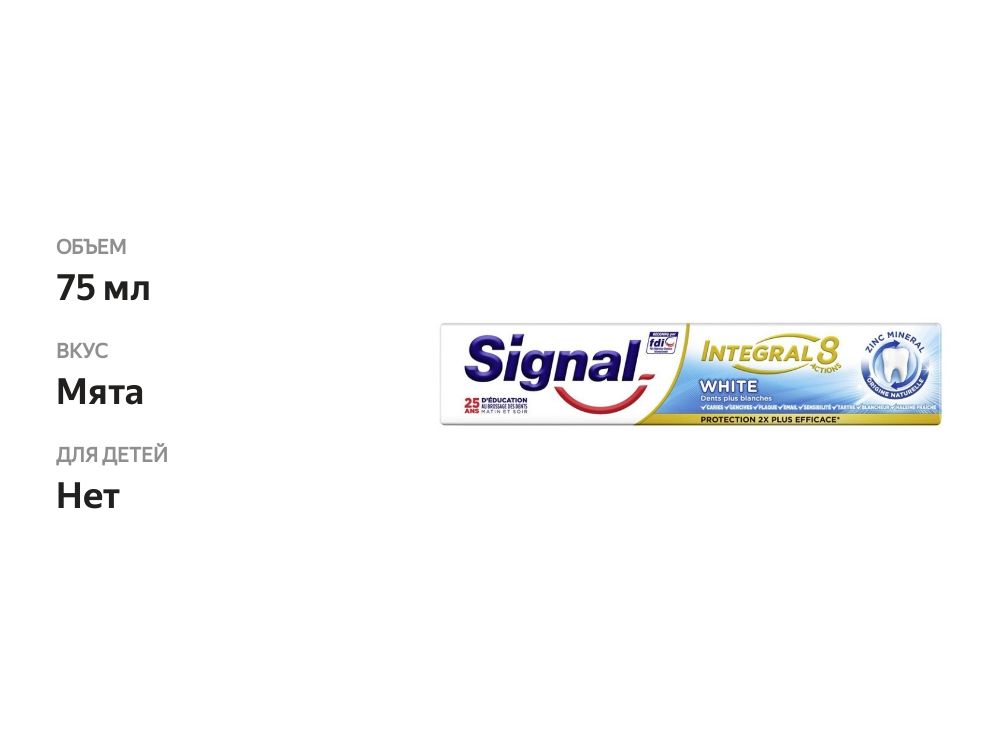 

Зубная паста Signal Dentifrice integral 8 отбеливающая 75 мл
