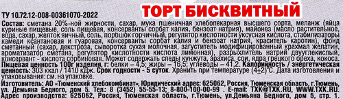 

Торт Тюменский хлебокомбинат Сметанный 600 г