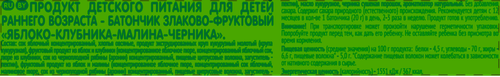 

Батончик злаково-фруктовый Gipopo яблоко-клубника-малина-черника с 12 месяцев 20 г