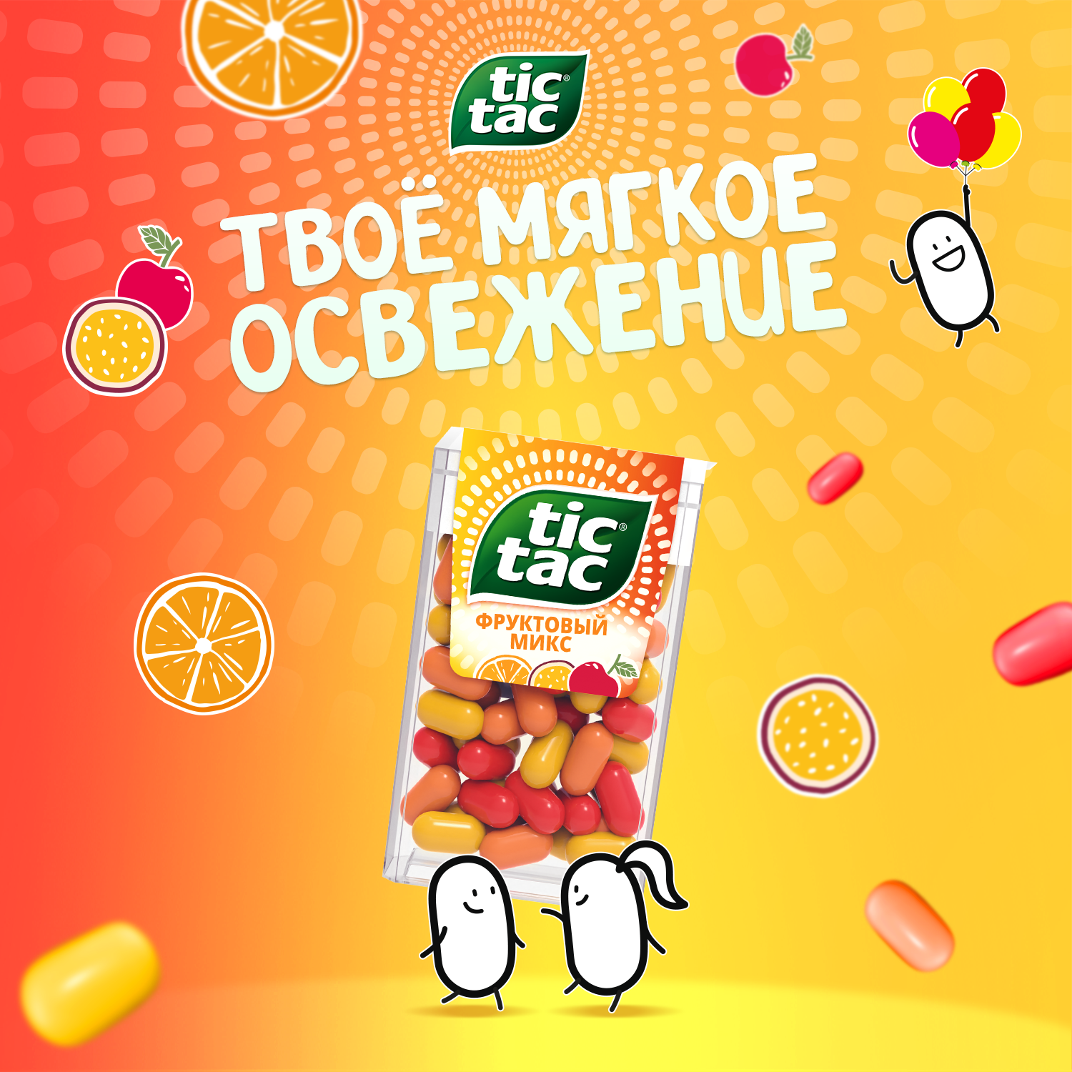 

Освежающее драже Tic Tac Фруктовый микс 16 г