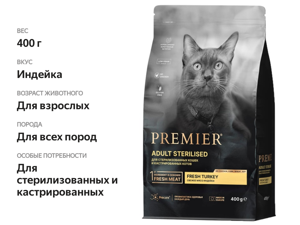

Сухой корм для кошек Premier Cat Turkey Sterilised Свежее мясо индейки 400 г
