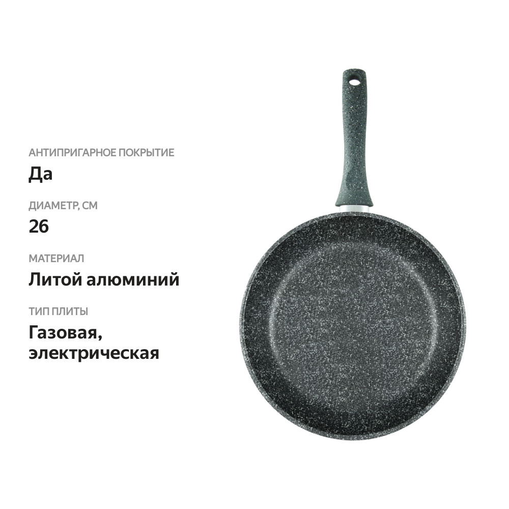 

Сковорода Нева металл посуда Карелия природные минералы 26см литой алюминий Арт. 2326