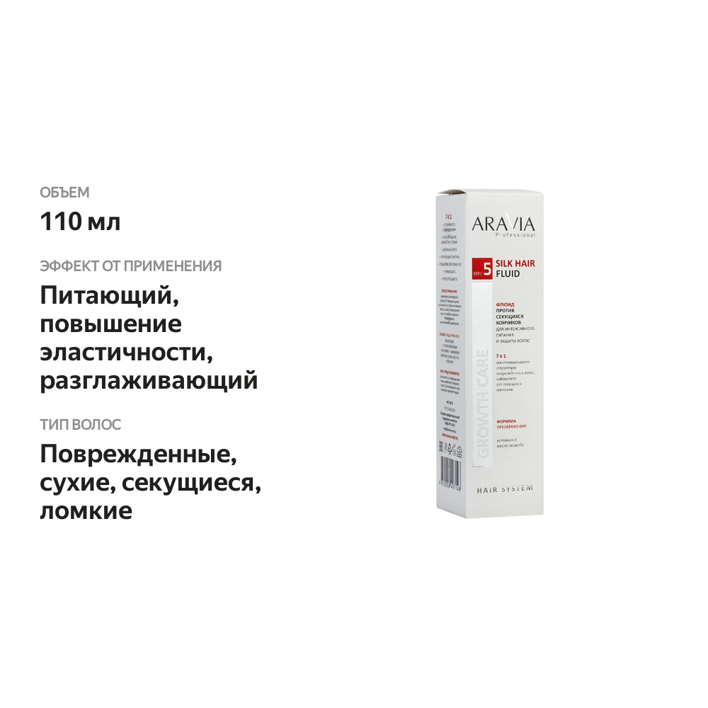 

Флюид Aravia Professional Growth Care Silk Hair против секущихся кончиков волос 110 мл