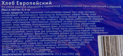 

Хлеб Покровский Хлеб Европейский нарезка 400 г