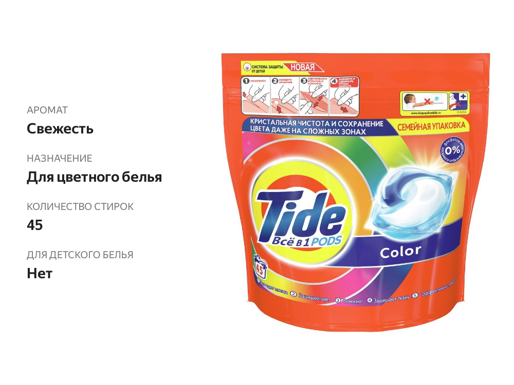 

Капсулы для стирки Tide Все в 1 Pods Color 45 шт.