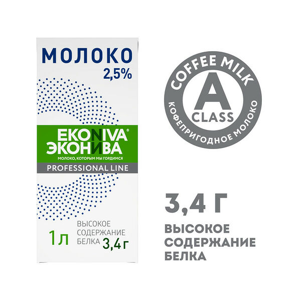 Молоко ультрапастеризованное ЭкоНива Professional Line 2.5%, 1 л