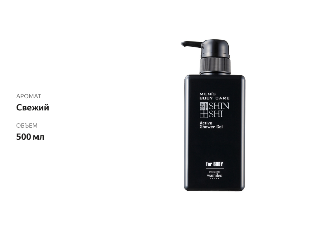 

Гель для душа Otome Shinshi Men's Care тонизирующий, 500 мл