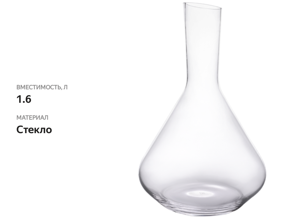

Декантер PLATINUM CHOICE 1.6л, Арт. 65988