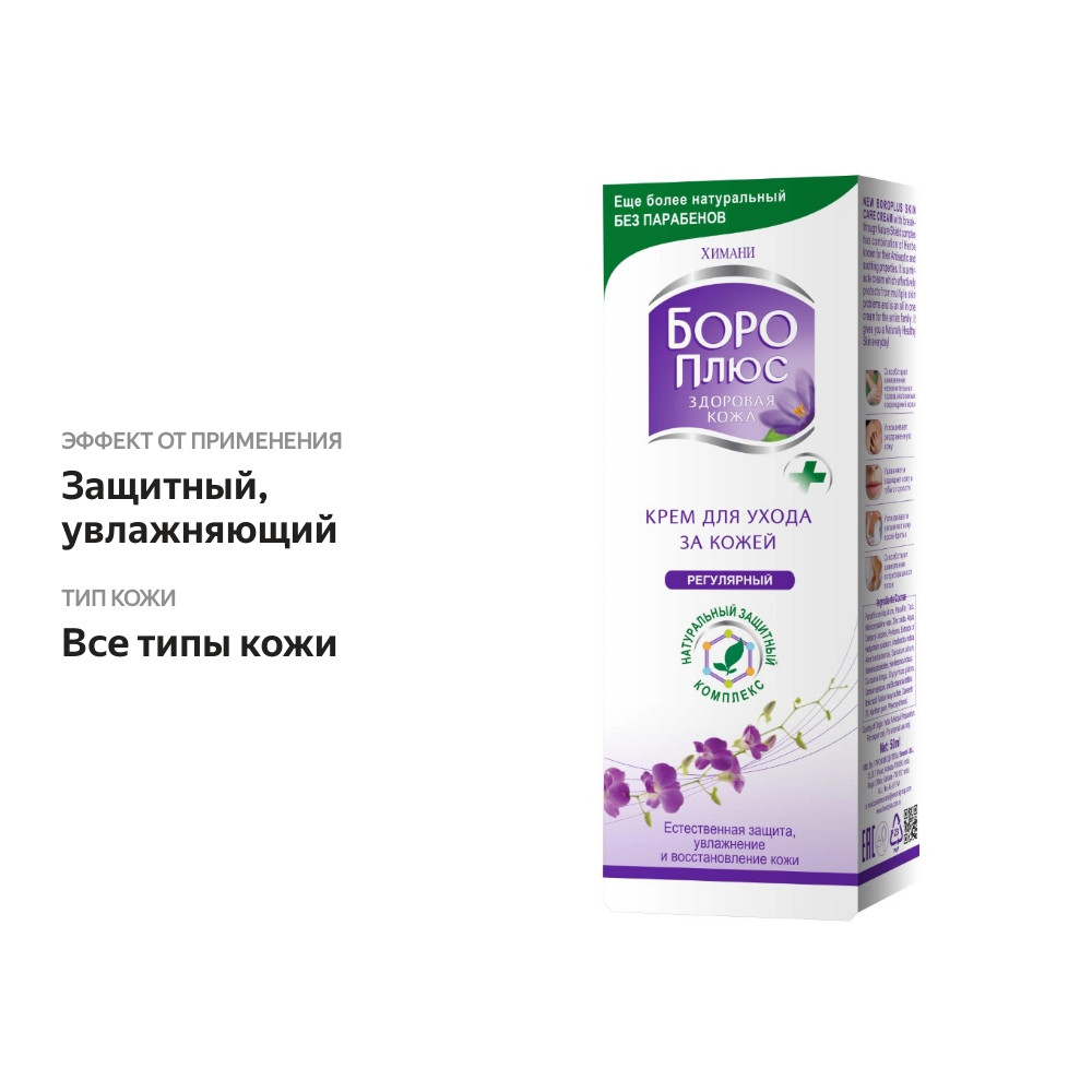 

Крем Боро Плюс для ухода за кожей регулярный 50 мл