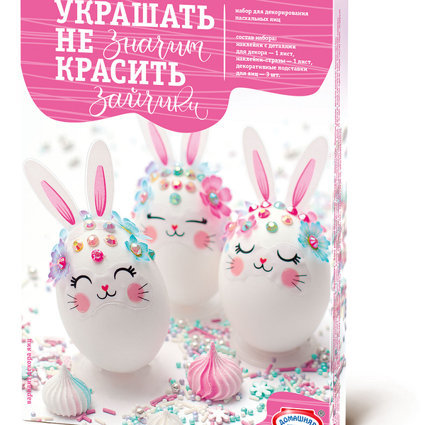 Пасхальный набор Домашняя кухня Украшать не значит красить, в ассортименте, 1 шт.