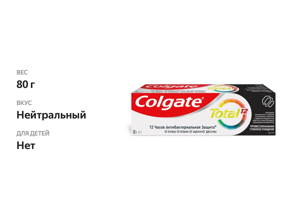 

Зубная паста Colgate Total 12 с древесным углём 80 г