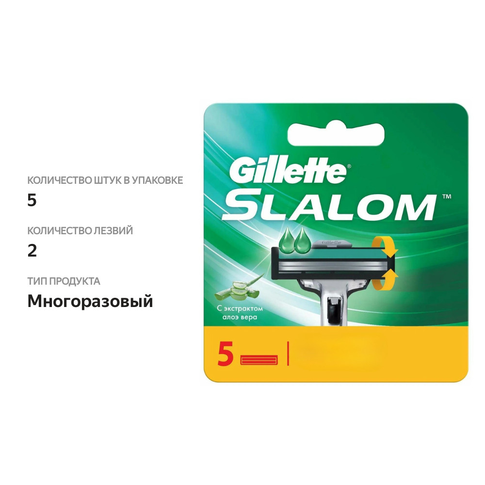 

Сменные кассеты для бритья Gillette Slalom Plus 5 шт 10 г