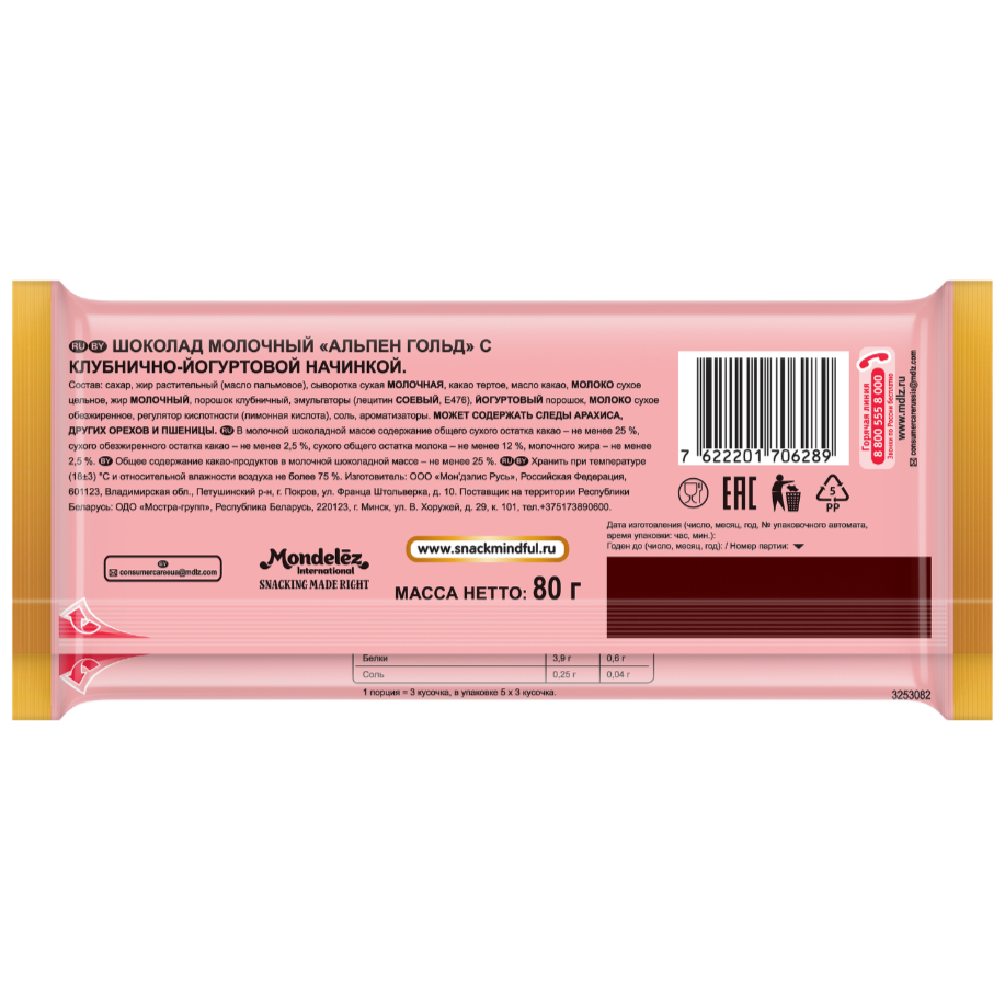 

Шоколад молочный Alpen Gold с клубнично-йогуртовой начинкой 80 г