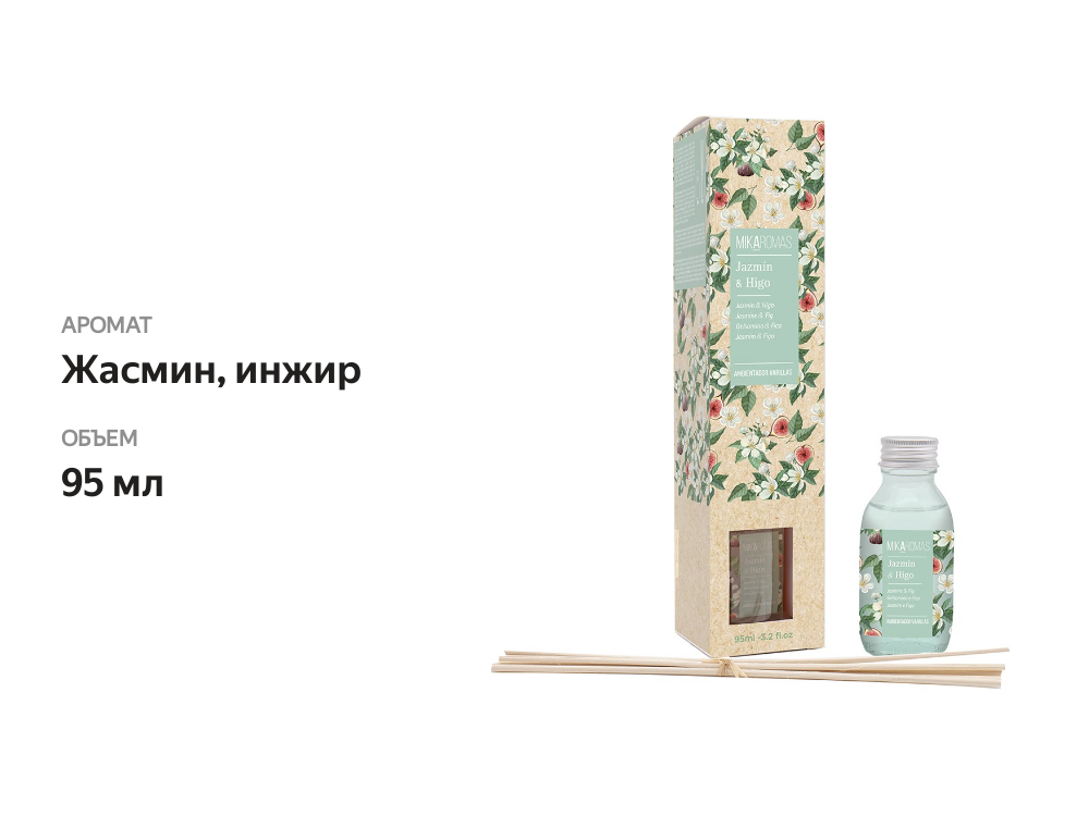 

Диффузор ароматический Mikaromas Микадо, Жасмин и Инжир, 95 мл