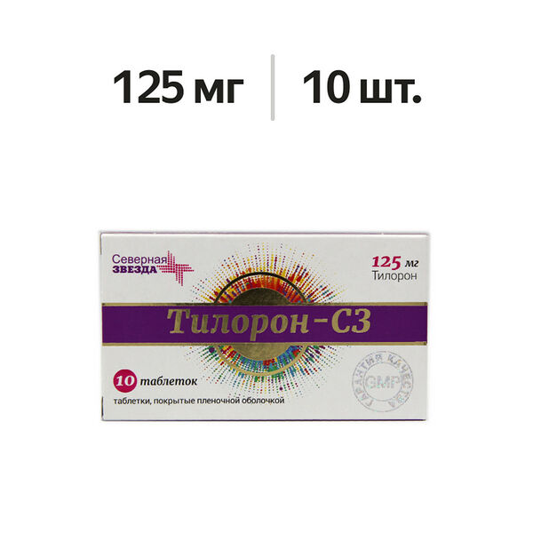 Тилорон-СЗ таблетки 125 мг 10 шт