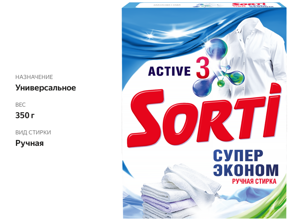 

Стиральный порошок универсальный Sorti Супер эконом ручная стирка 350 г