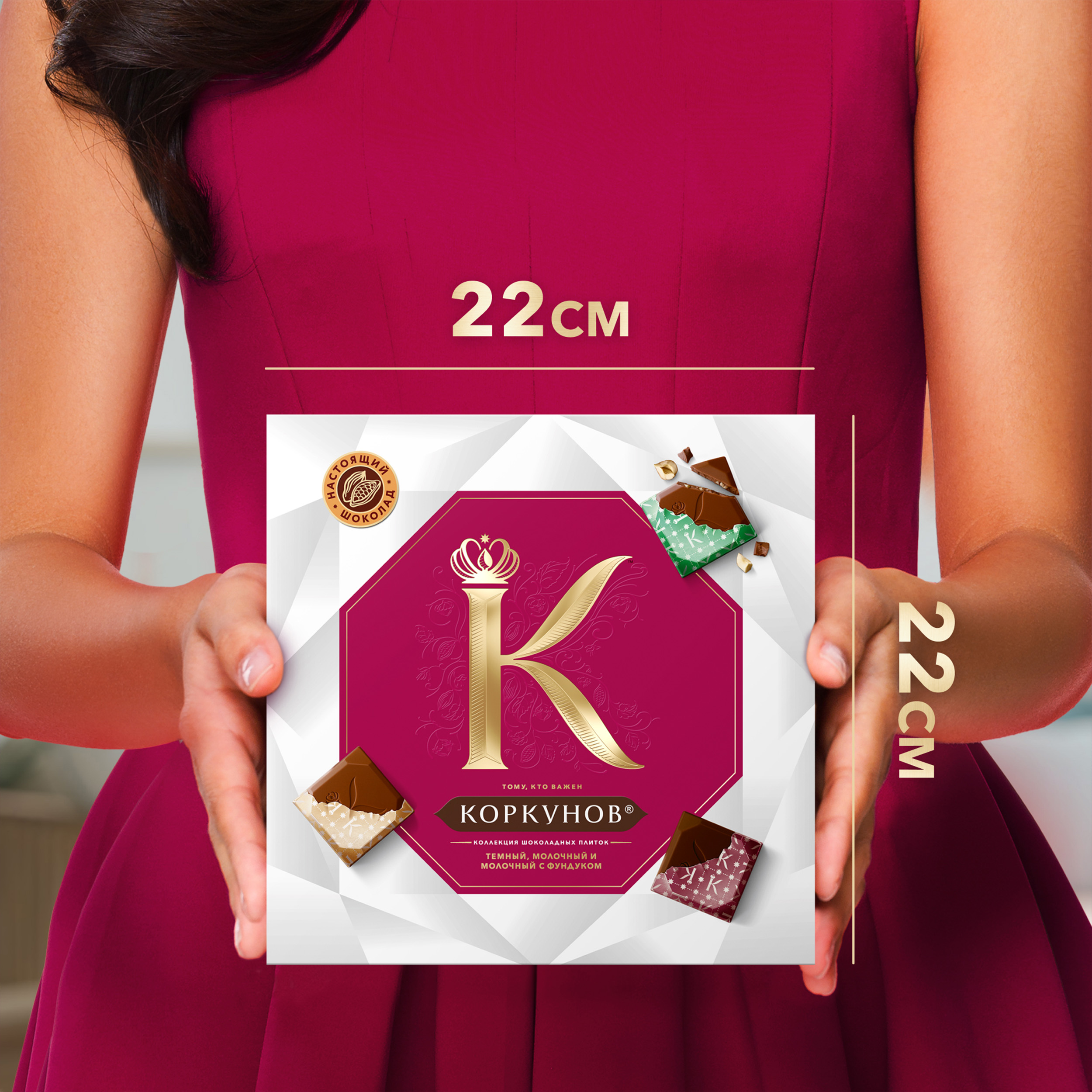 

Коллекция шоколадных плиток Коркунов из молочного и темного шоколада с фундуком 131 г