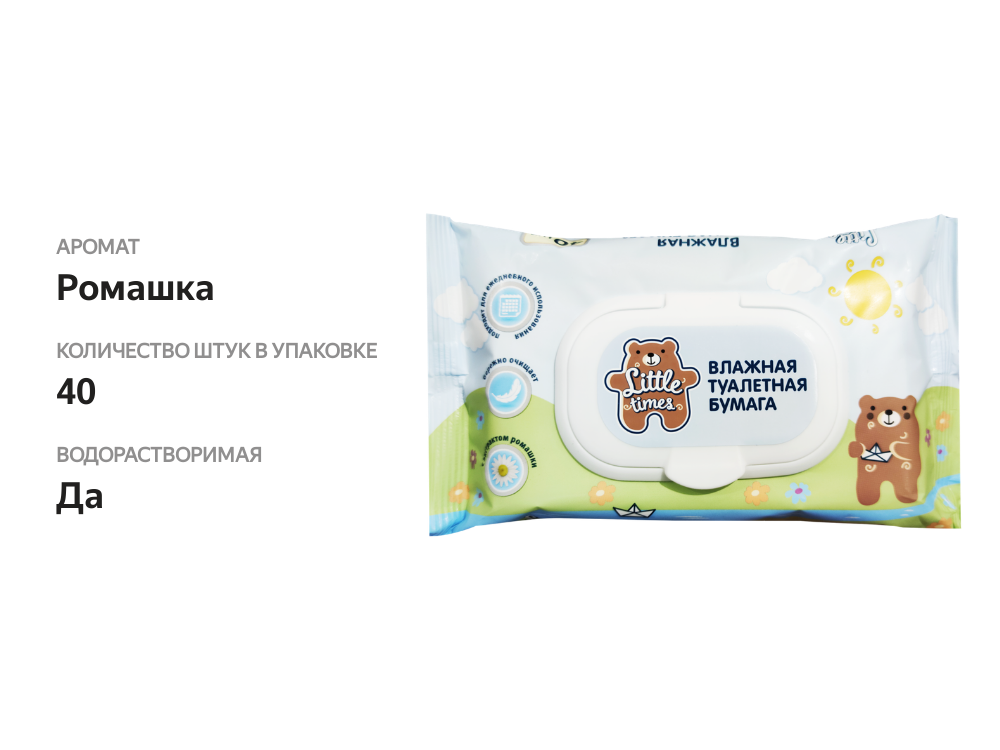 

Бумага туалетная влажная Little Times, 40 шт.