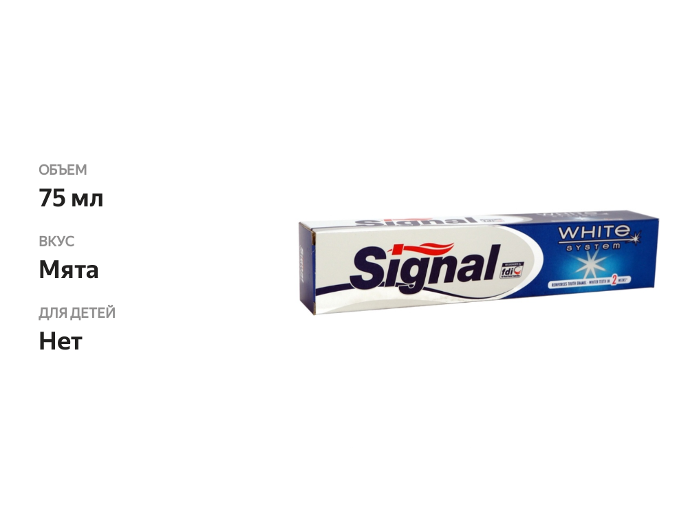 

Зубная паста отбеливающая Signal Plus 75 мл