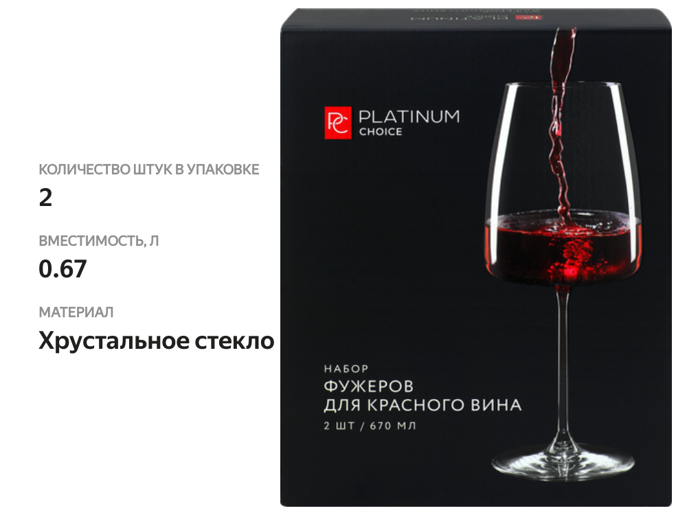 

Набор бокалов для красного вина Platinum choice 670 мл 2 шт